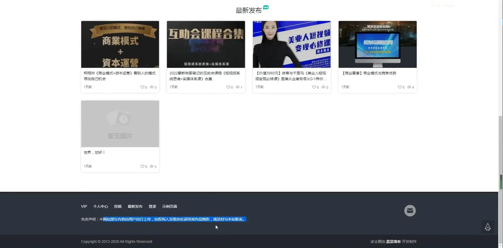 图片[3]-【2022.08.18】博客杂志类网站建设技术，可对接广告，实现纯被动收益（教程+源码）百度网盘免费下载-芽米宝库