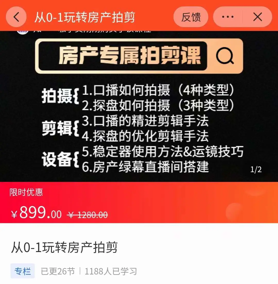 图片[2]-【2022.08.18】房产运营：从0-1玩转房产拍剪课，拍摄+剪辑+设备，实操讲解（价值899）百度网盘免费下载-芽米宝库