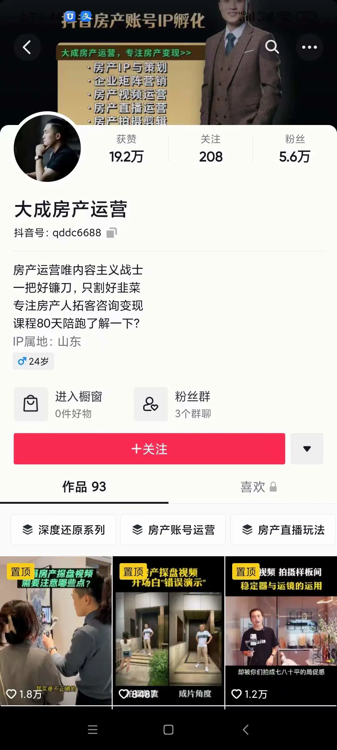 图片[3]-【2022.08.18】房产运营：从0-1玩转房产拍剪课，拍摄+剪辑+设备，实操讲解（价值899）百度网盘免费下载-芽米宝库