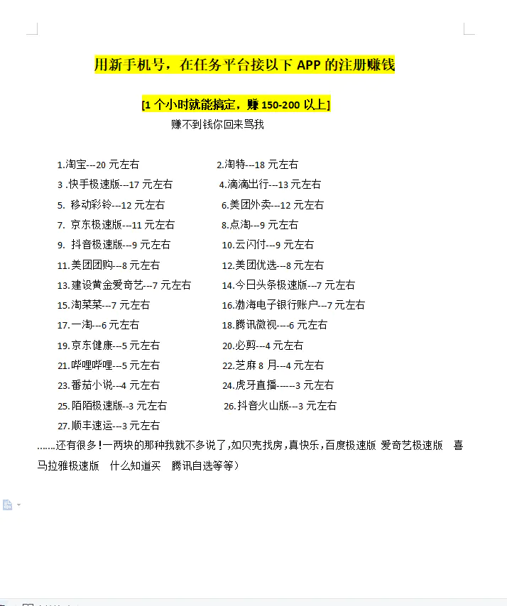图片[2]-【2022.08.18】【低保项目】注册卡撸羊毛，单号可撸150-500百度网盘免费下载-芽米宝库