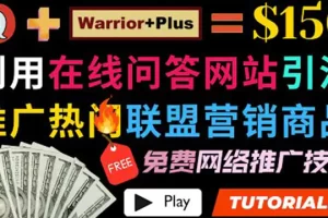 【2022.08.18】使用在线问答平台quora推广热门商品赚钱 ，日赚150美元！百度网盘免费下载-芽米宝库