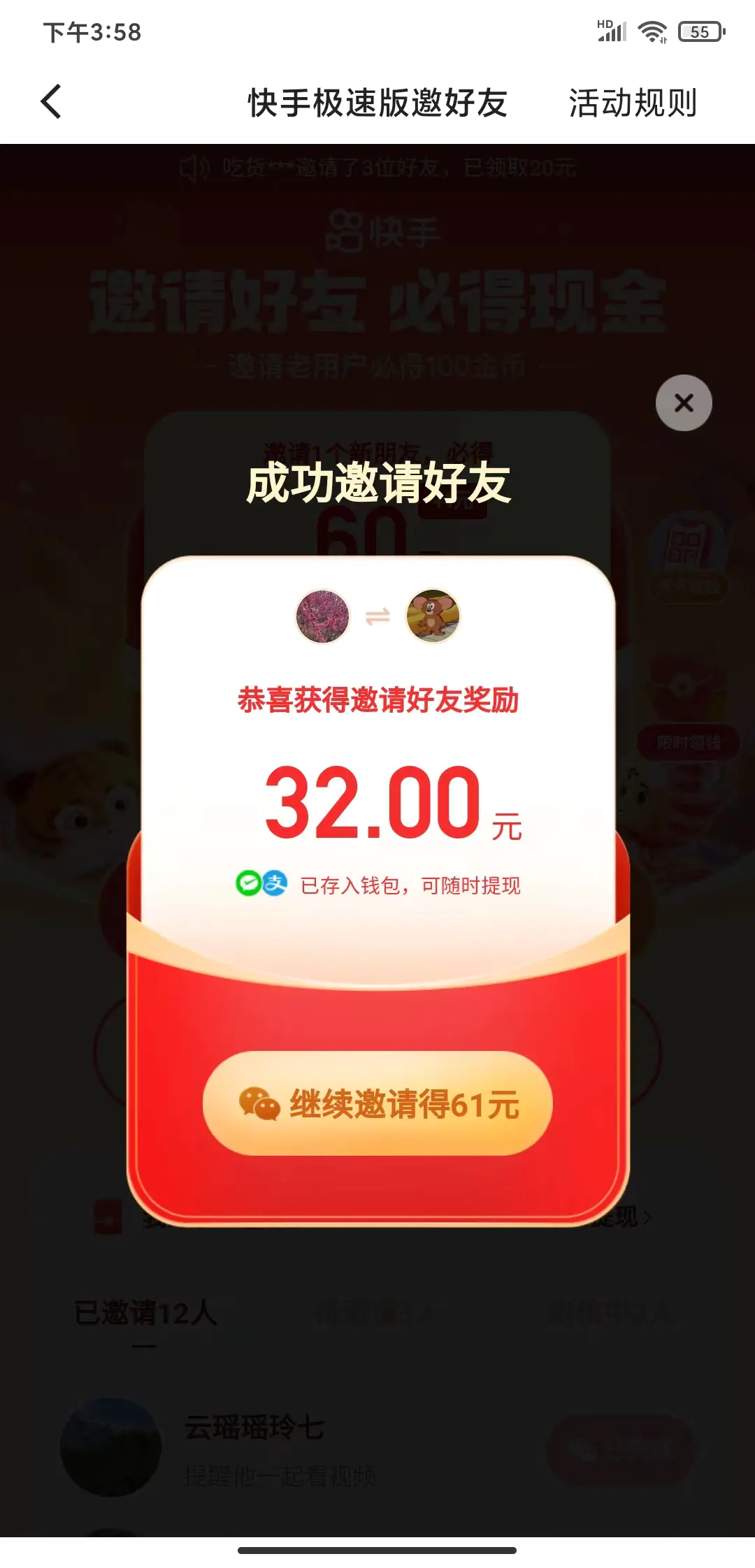图片[3]-【2022.08.18】【高端精品】最新快手极速版偷撸无限拉新项目，一个人头30块，多号多撸百度网盘免费下载-芽米宝库