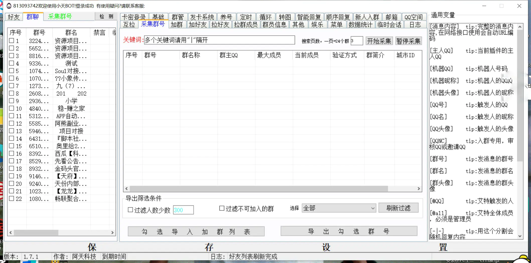 图片[2]-【2022.08.18】【引流必备】最新QQ引流营销助手，采集群/加群/群发/加好友等百度网盘免费下载-芽米宝库