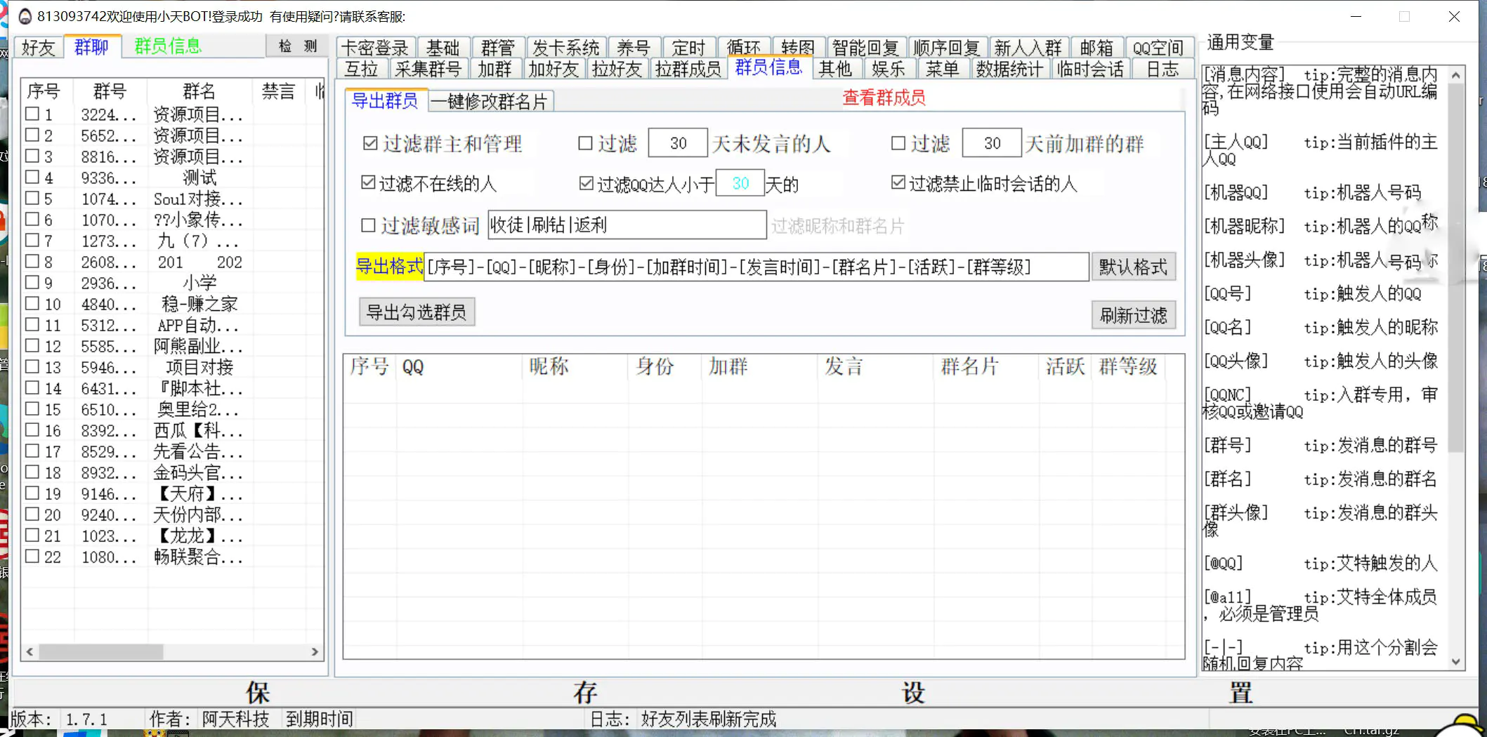 图片[3]-【2022.08.18】【引流必备】最新QQ引流营销助手，采集群/加群/群发/加好友等百度网盘免费下载-芽米宝库