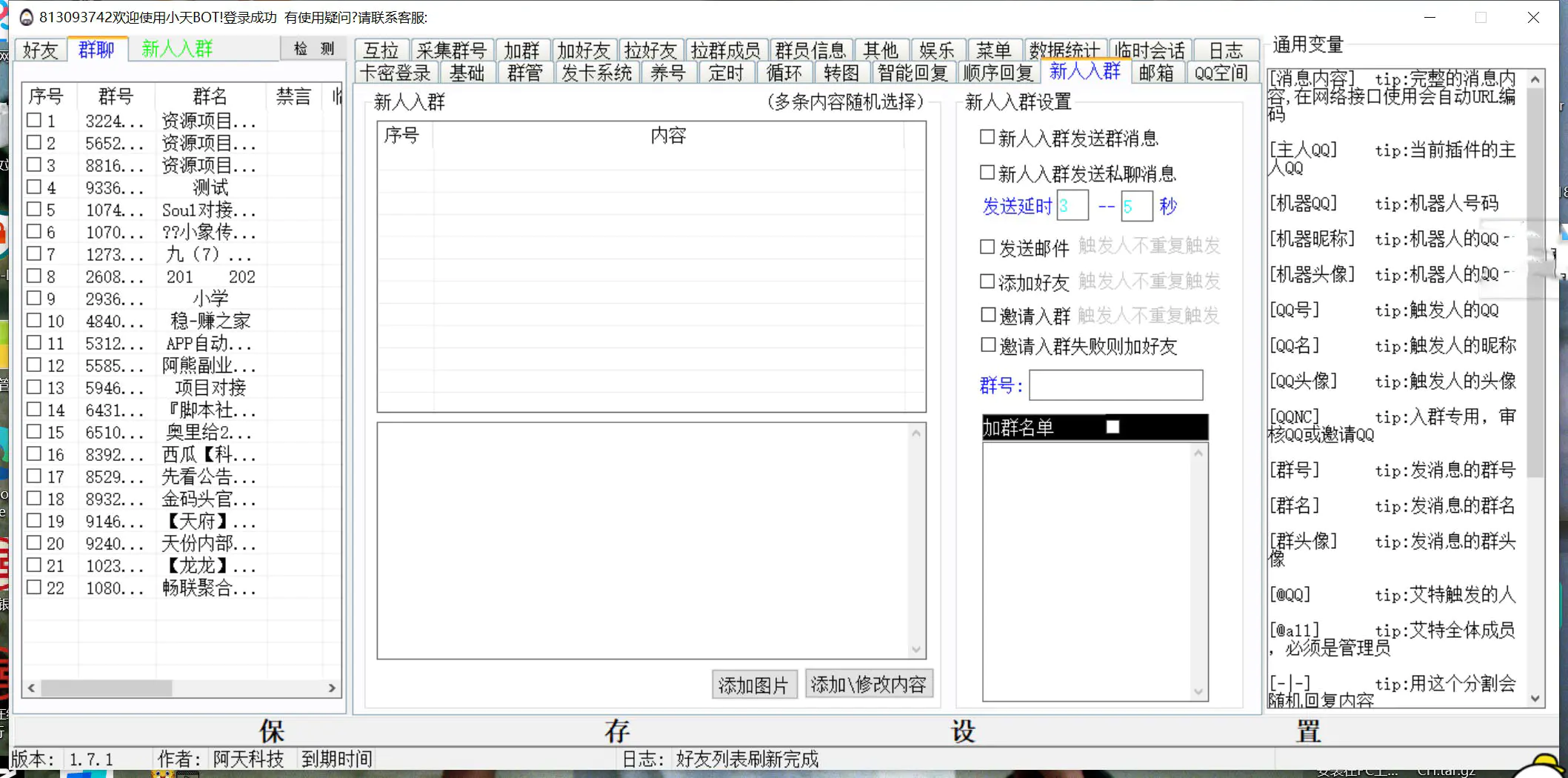 图片[4]-【2022.08.18】【引流必备】最新QQ引流营销助手，采集群/加群/群发/加好友等百度网盘免费下载-芽米宝库