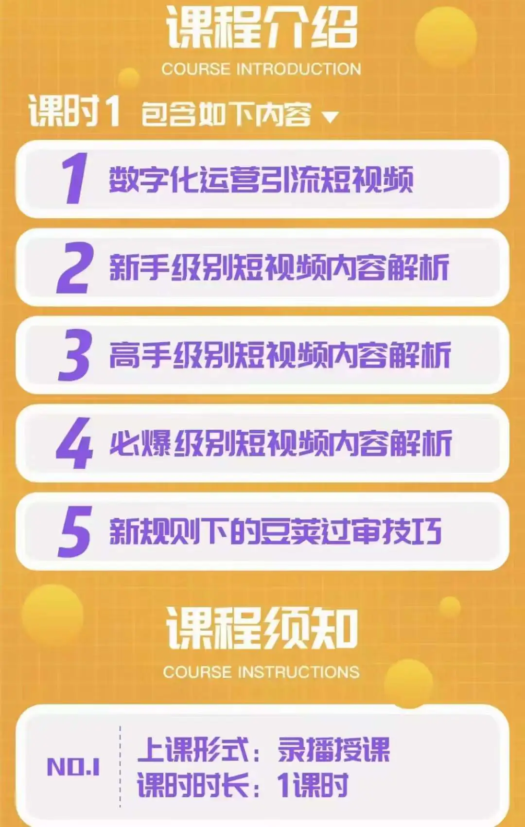 图片[2]-【2022.08.18】短视频锤爆直播间之：尼克·近我者富，必爆短视频内容解析，新规后玩法百度网盘免费下载-芽米宝库