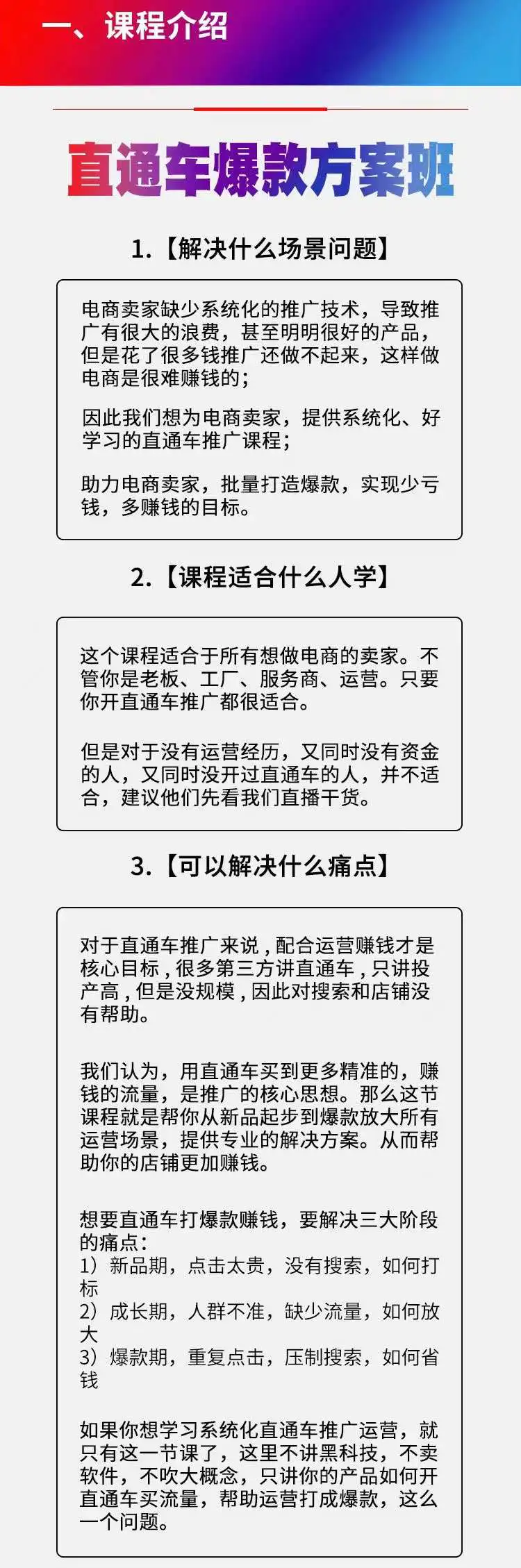 图片[2]-【2022.08.18】爱上黄昏《直通车爆款方案班》提高直通车推广功能：价值2980元百度网盘免费下载-芽米宝库