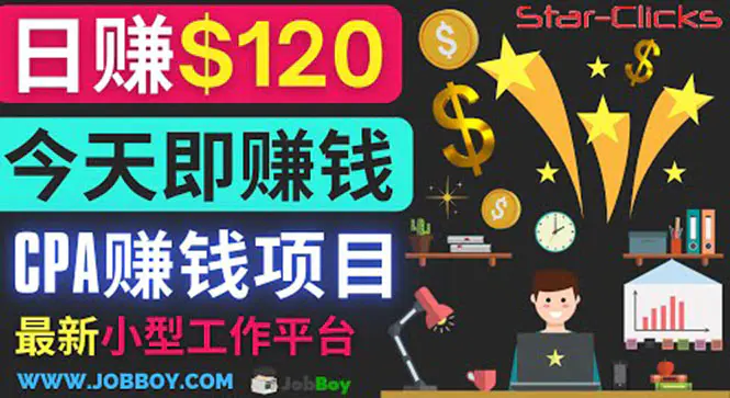 图片[1]-【2022.08.17】通过新小型工作网站推广CPA项目 每单10美元 每天赚120美元百度网盘免费下载-芽米宝库