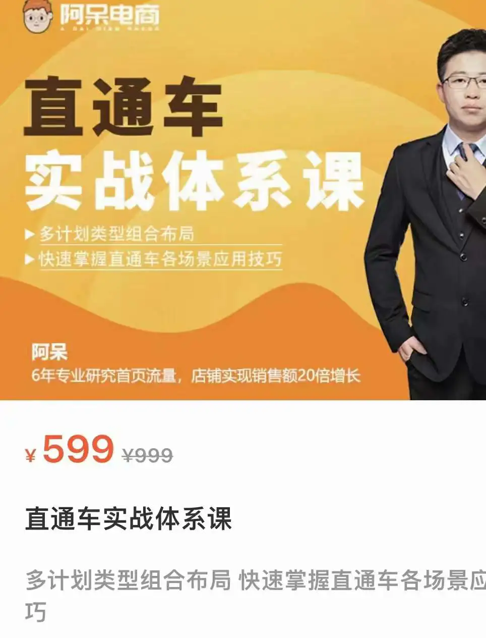 图片[2]-【2022.08.18】直通车实战体系课：多计划类型组合布局 快速掌握直通车各场景应用技巧百度网盘免费下载-芽米宝库