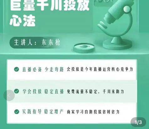 图片[2]-【2022.08.18】千川优化师，巨量千川投放实操课，学会投放，稳定直播，稳定增产百度网盘免费下载-芽米宝库