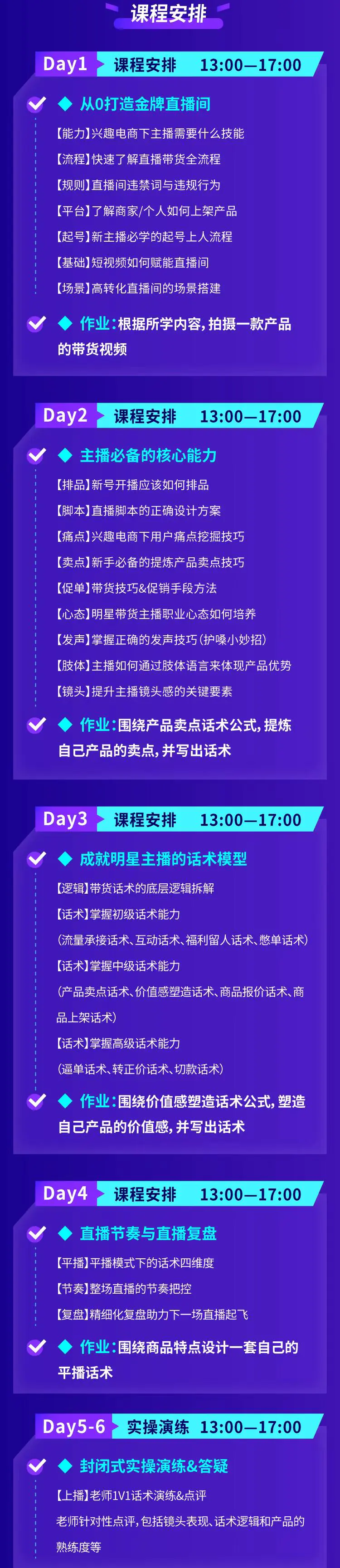 图片[3]-【2022.08.17】抖音商家自播7天起号爆单计划：快速入局抖音直播电商 打造高效变现直播商百度网盘免费下载-芽米宝库