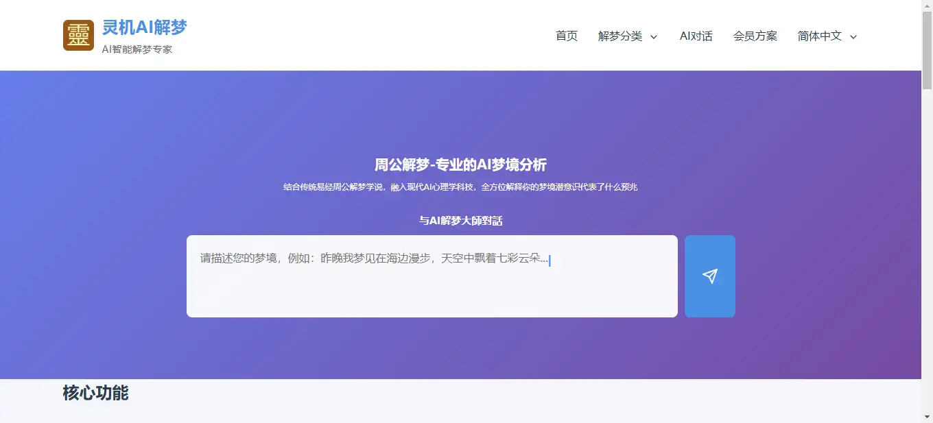 图片[2]-【2025.02.26】【灵机AI解梦】在线周公AI解梦工具，智能梦境解析与易经结合！百度网盘免费下载-芽米宝库