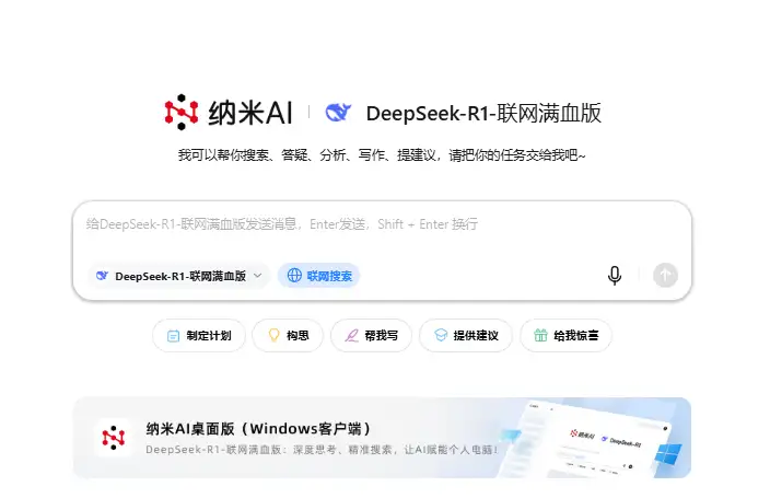 图片[2]-【2025.02.26】【DeepSeek-R1联网满血版】AI智能助手，高效完成任务！百度网盘免费下载-芽米宝库