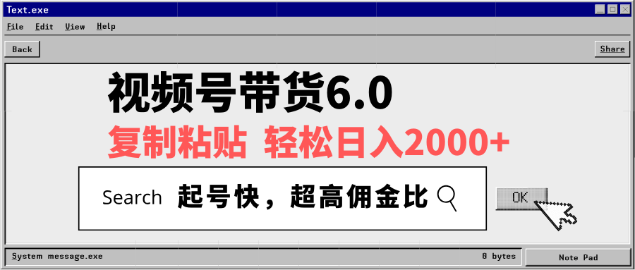 【2025.02.26】视频号带货6.0，轻松日入2000+，起号快，复制粘贴即可，超高佣金比百度网盘免费下载-芽米宝库