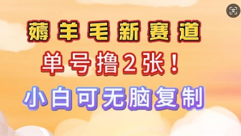 【2025.02.27】信息差项目，单号0撸140，可矩阵多号多撸，小白0难度上手百度网盘免费下载-芽米宝库
