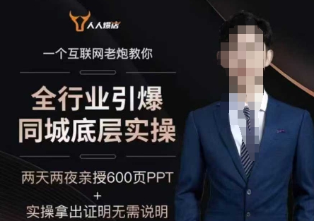图片[1]-【2025.02.28】2025全行业引爆同城底层实操，2025年搞流量就找船长，6年实体经验，引爆同城!百度网盘免费下载-芽米宝库