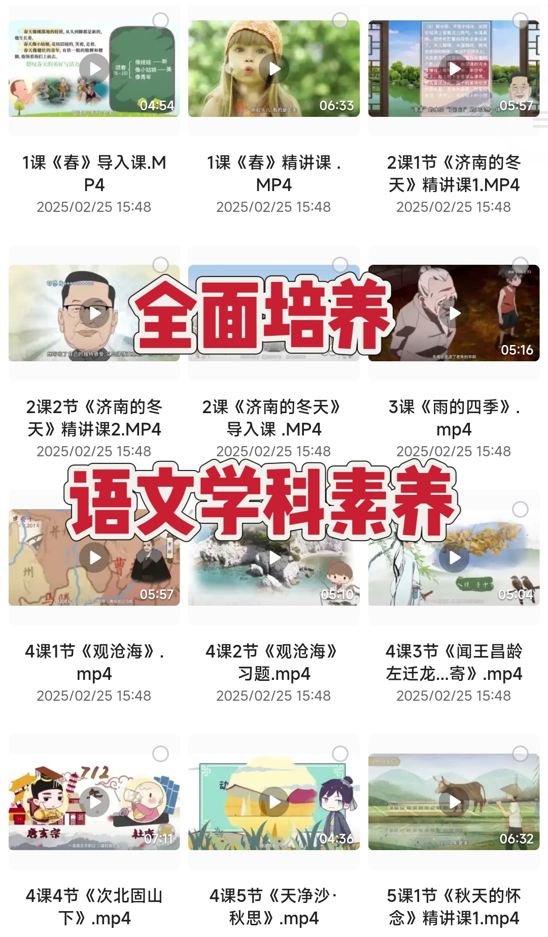 【全面培养语文素养 共709节】初中语文全套动画课程百度网盘免费下载-芽米宝库