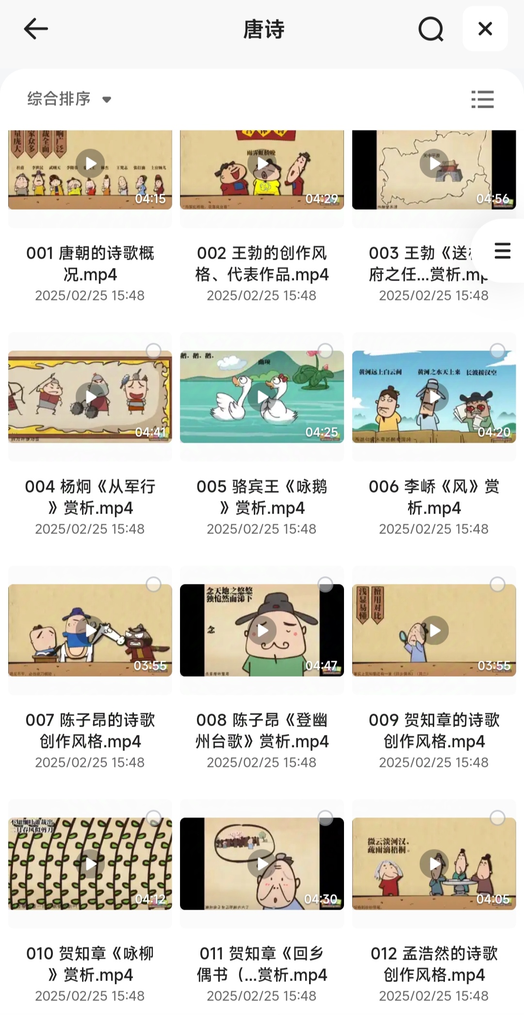 图片[3]-【全面培养语文素养 共709节】初中语文全套动画课程百度网盘免费下载-芽米宝库