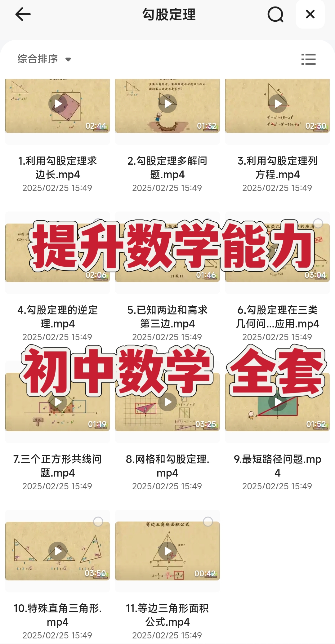【看动画学初中数学】2025年最新最全的初中数学全套动画课程，逐一讲解数学问题，还特别加入中考数学冲刺课程！百度网盘免费下载-芽米宝库