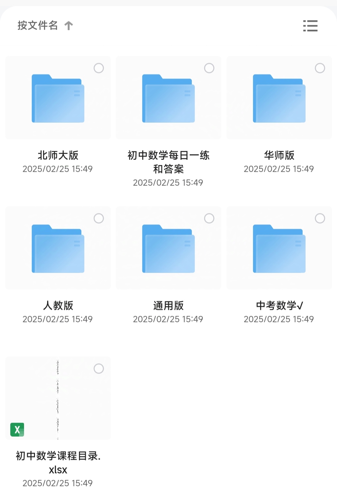 图片[2]-【看动画学初中数学】2025年最新最全的初中数学全套动画课程，逐一讲解数学问题，还特别加入中考数学冲刺课程！百度网盘免费下载-芽米宝库