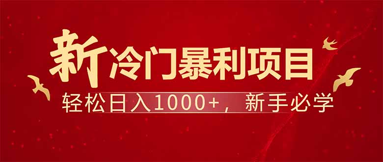 【2025.03.01】项目名称：每天一小时，轻松到手1000，冷门赚钱项目百度网盘免费下载-芽米宝库