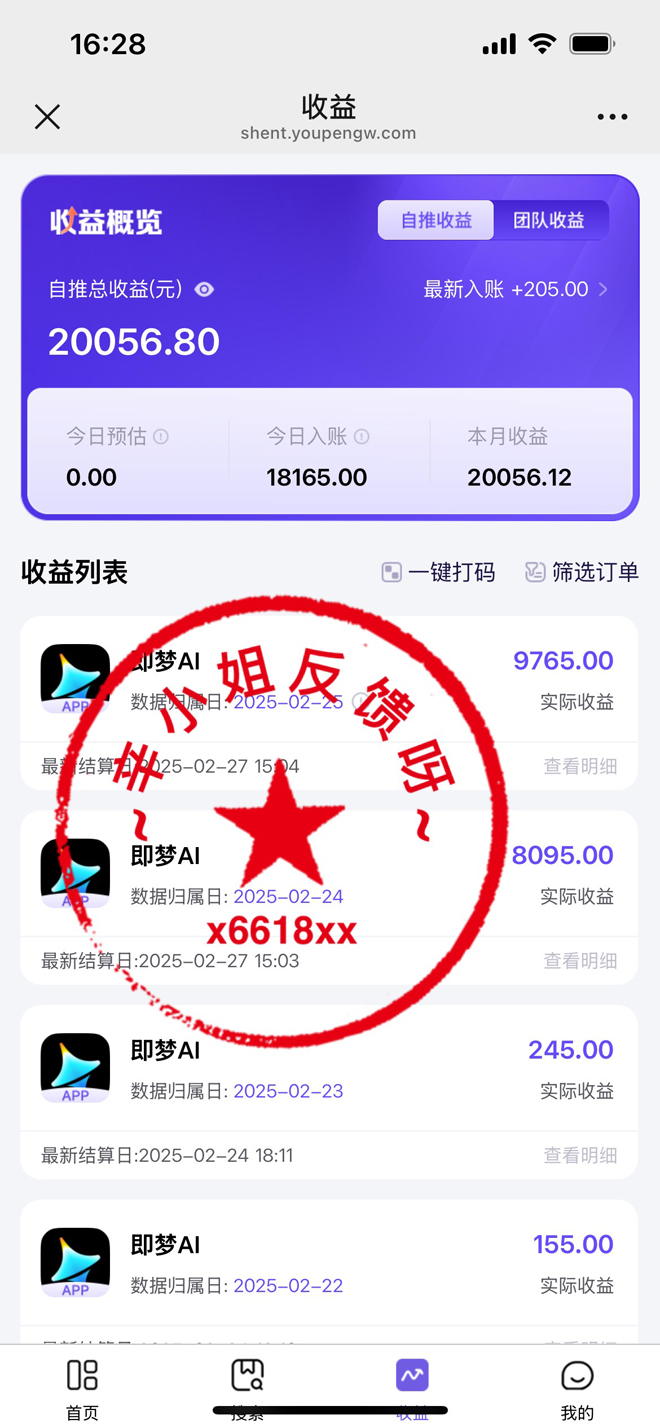 图片[2]-【2025.03.02】2025抖音新项目，即梦AI拉新，不用实名就能做，几分钟一条原创作品，全职干单日收益突破四位数百度网盘免费下载-芽米宝库