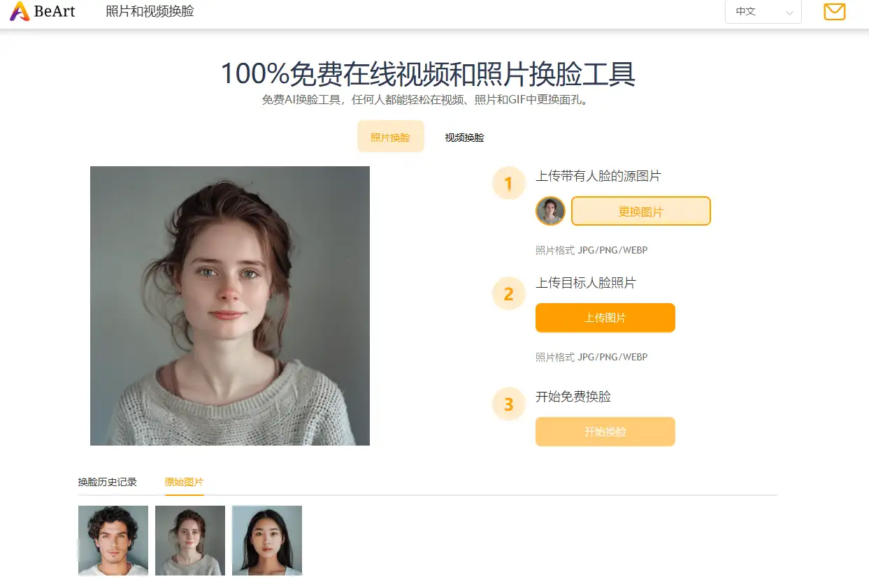 图片[2]-【2025.03.03】免费在线AI换脸工具：一键换脸，效果强大，完全免费百度网盘免费下载-芽米宝库