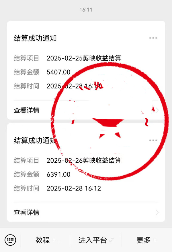 图片[2]-【2025.03.04】剪映模板拉新，拉失活项目，一周搞了大几k，一分钟一条作品，无需实名也能轻松变现，小白也能轻松干百度网盘免费下载-芽米宝库