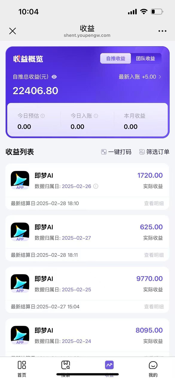 图片[2]-【2025.03.04】即梦AI推广项目，小白实操日入多张百度网盘免费下载-芽米宝库