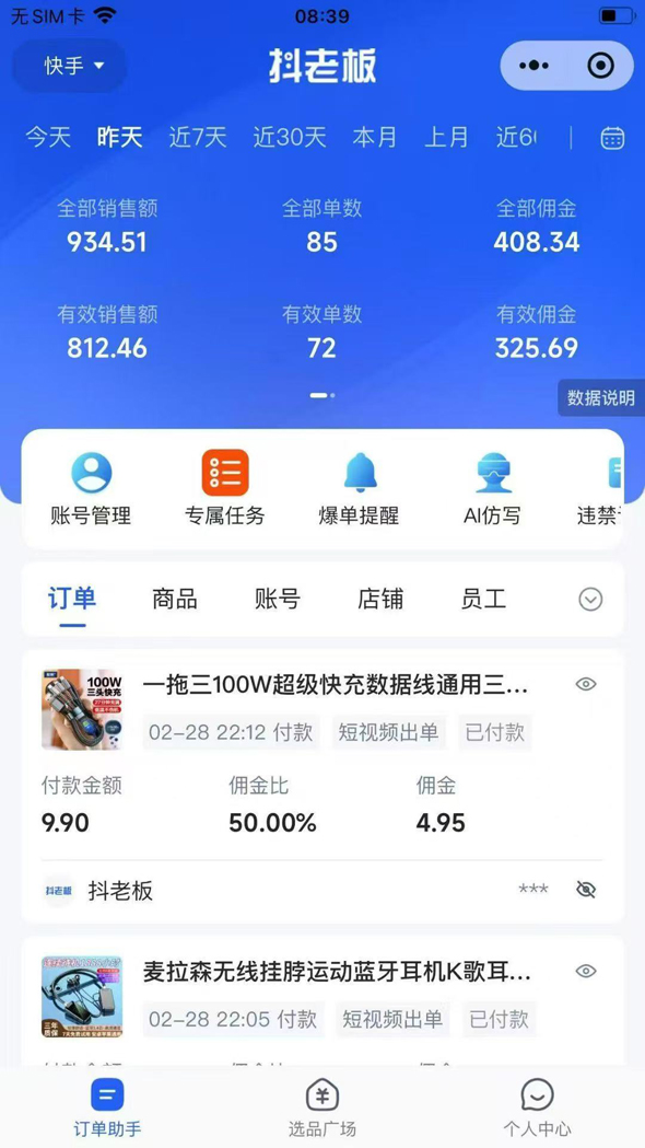 图片[2]-【2025.03.04】快手小店代运营2.0玩法，全自动化操作，28分成计划日入500+百度网盘免费下载-芽米宝库