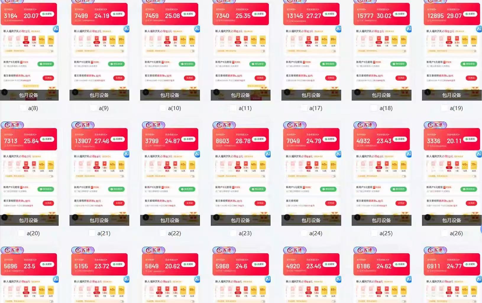 图片[2]-【2025.03.04】全自动挂机 每天四小时日入500+ 可无限放大百度网盘免费下载-芽米宝库