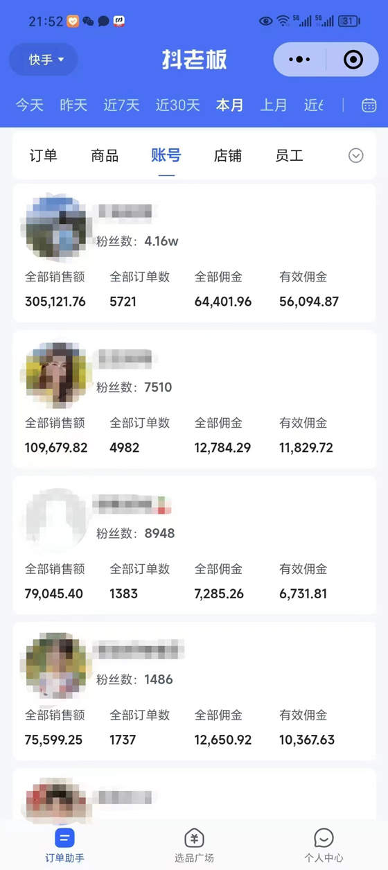 图片[2]-【2025.03.05】外面卖1580最新快手短视频带货，剪辑视频挂小黄车发布挣佣金，收益爆炸百度网盘免费下载-芽米宝库