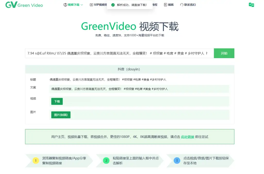 图片[3]-【2025.03.05】1000+平台短视频免费下载神器：无需登录，高清无水印百度网盘免费下载-芽米宝库