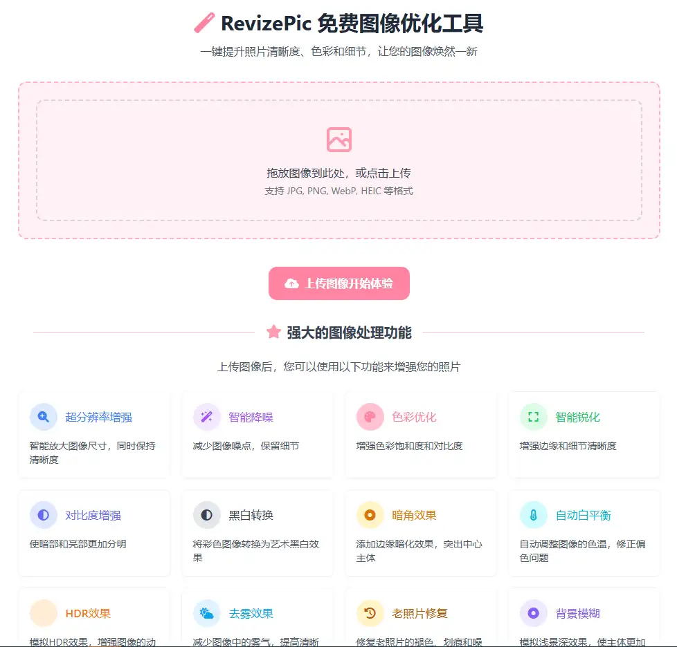 图片[2]-【2025.03.05】AI修图在线惊喜站：16款强大功能，免费提升照片质量百度网盘免费下载-芽米宝库