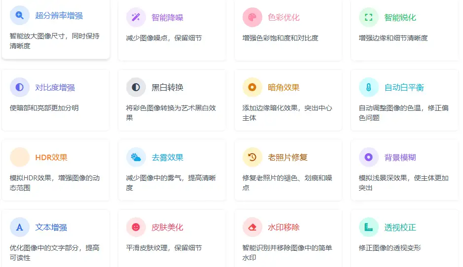 图片[3]-【2025.03.05】AI修图在线惊喜站：16款强大功能，免费提升照片质量百度网盘免费下载-芽米宝库