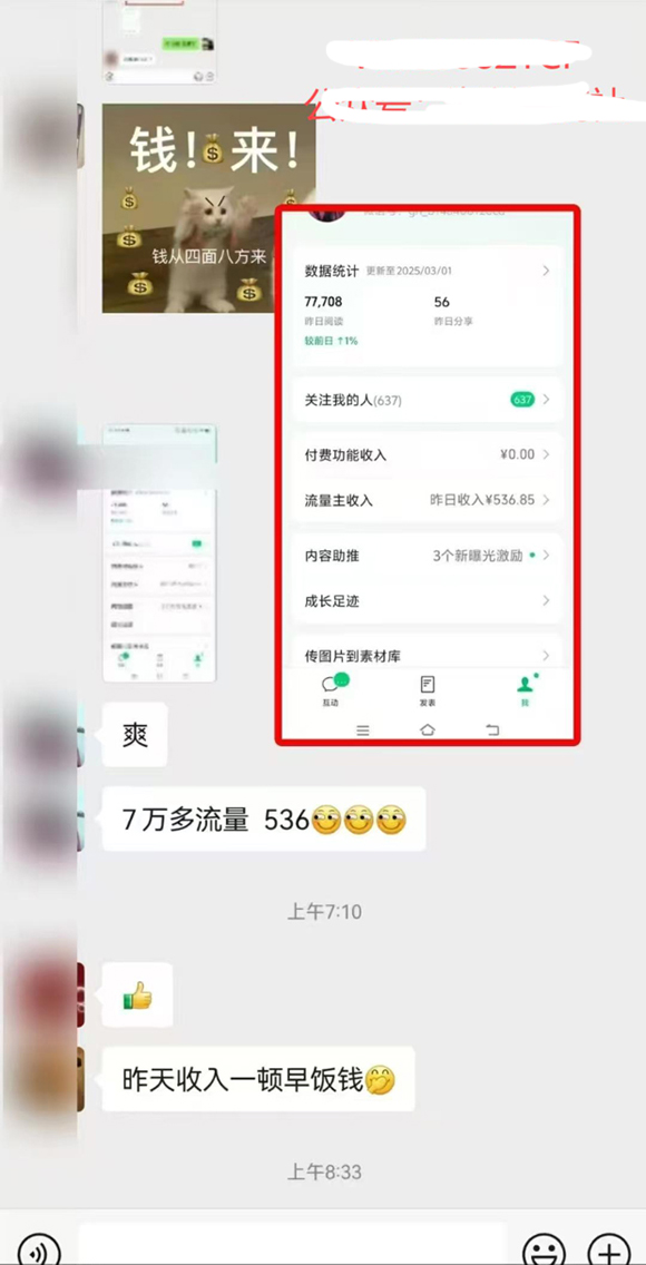 图片[2]-【2025.03.06】公众号托管计划-流量主分成计划，每天只需发布文章，单日稳定变现300+百度网盘免费下载-芽米宝库