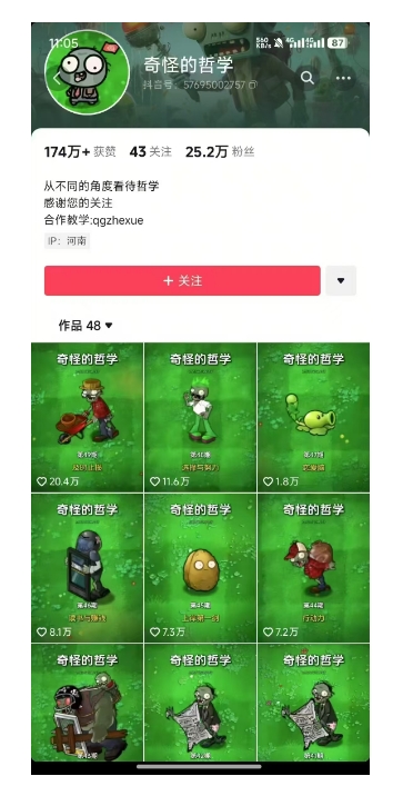 图片[2]-【2025.03.06】奇怪的哲学起号课，用植物大战僵尸看哲学，50个作品涨粉25w，暴力撸收益，全平台均可发布百度网盘免费下载-芽米宝库