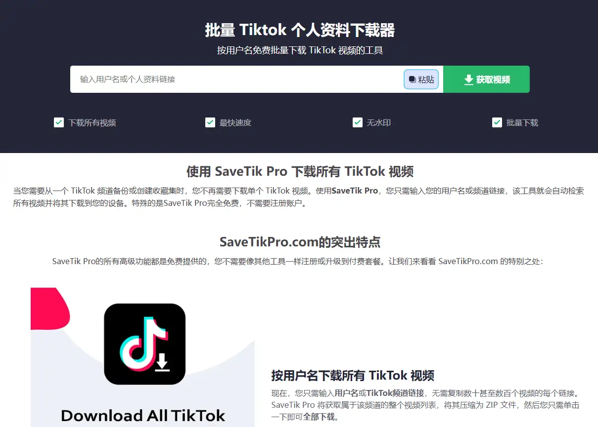 图片[2]-【2025.03.07】TikTok下载站：免费且好用，支持批量下载所有TikTok视频百度网盘免费下载-芽米宝库