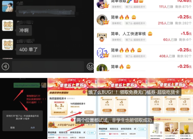 图片[2]-【2025.03.09】饿了么吃货卡项目_BUG领取无门槛券+渠道拉新整理百度网盘免费下载-芽米宝库