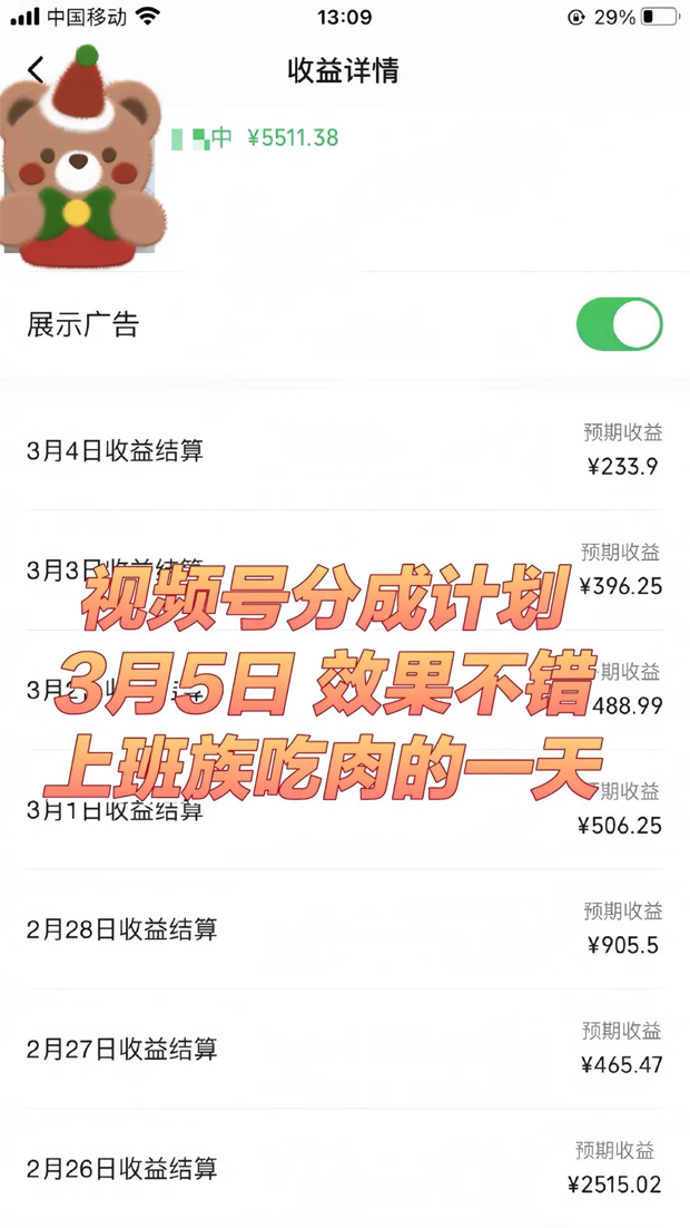 图片[2]-【2025.03.12】视频号创作者分成计划，AI国风玩法，小白轻松驾驭，月入过万百度网盘免费下载-芽米宝库