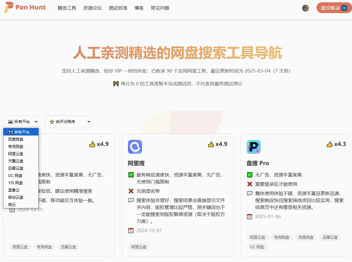 图片[2]-【2025.03.13】神站来袭！95个网盘资源搜索站导航，找资源从此无忧！百度网盘免费下载-芽米宝库