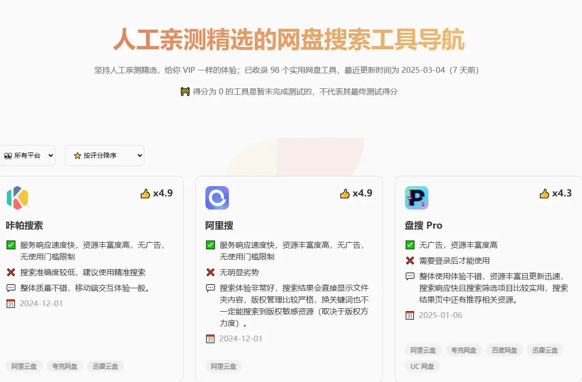 图片[3]-【2025.03.13】神站来袭！95个网盘资源搜索站导航，找资源从此无忧！百度网盘免费下载-芽米宝库