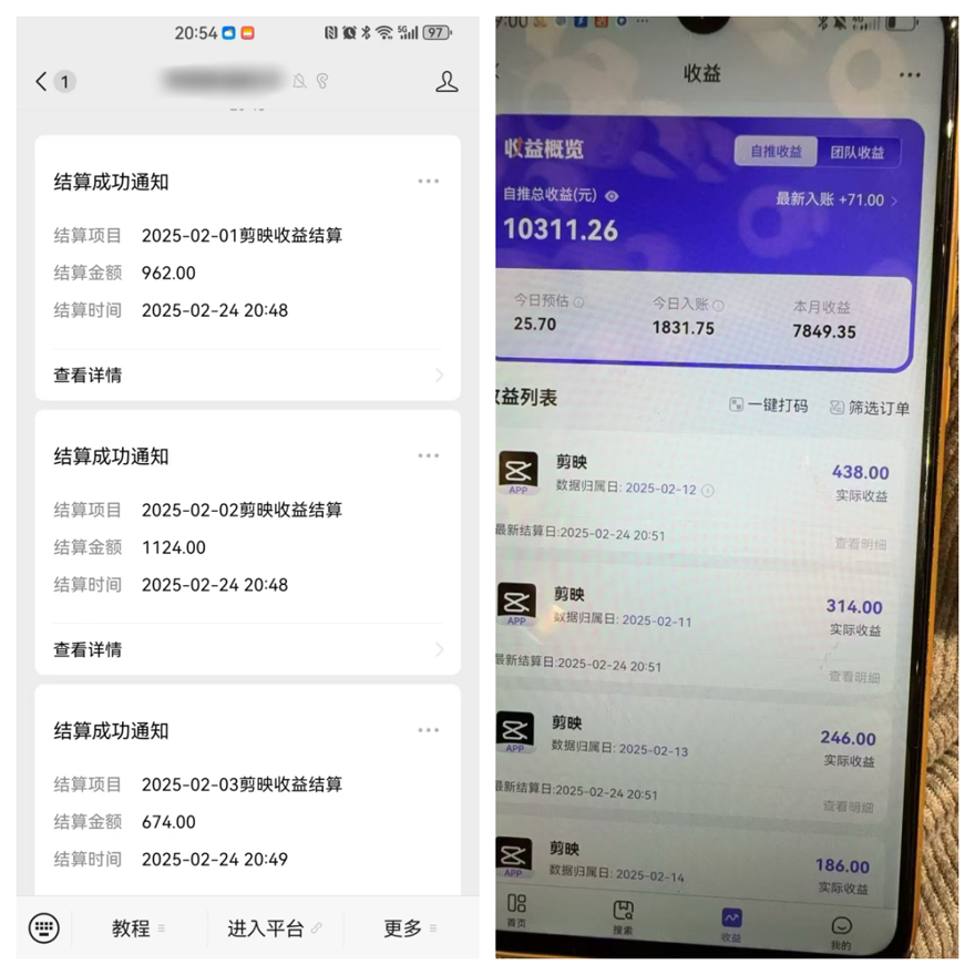 图片[2]-【2025.03.14】剪映模板拉新攻略，三分钟一条作品，小白也能轻松一周搞大几千百度网盘免费下载-芽米宝库