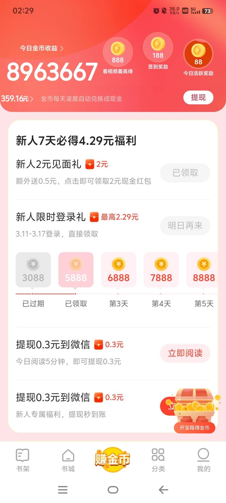 图片[2]-【2025.03.14】【卡密项目】最新速读小说平台广告掘金全自动挂机项目，单号单机一天5+【挂机助手+使用教程】百度网盘免费下载-芽米宝库