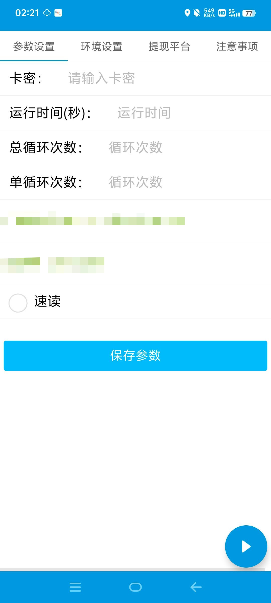 图片[3]-【2025.03.14】【卡密项目】最新速读小说平台广告掘金全自动挂机项目，单号单机一天5+【挂机助手+使用教程】百度网盘免费下载-芽米宝库