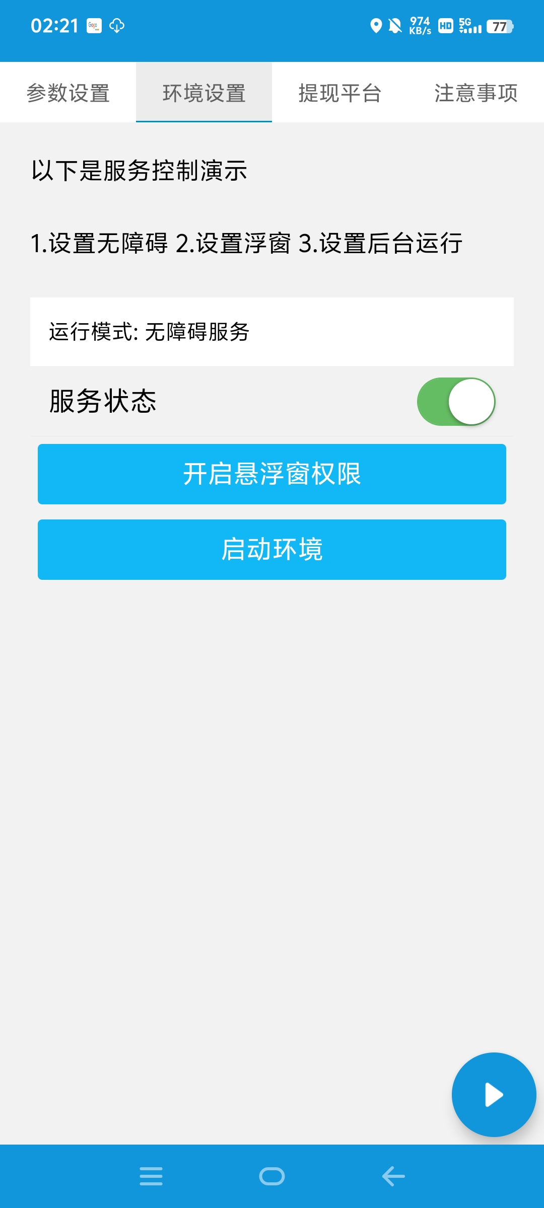 图片[4]-【2025.03.14】【卡密项目】最新速读小说平台广告掘金全自动挂机项目，单号单机一天5+【挂机助手+使用教程】百度网盘免费下载-芽米宝库