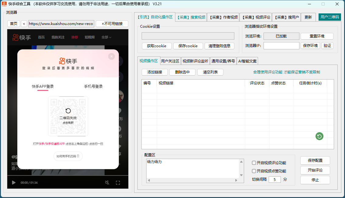 图片[2]-【2025.03.15】【引流必备】外面收费998的快手多功能综合引流助手，精准引流必备神器【永久脚本+使用教程】百度网盘免费下载-芽米宝库