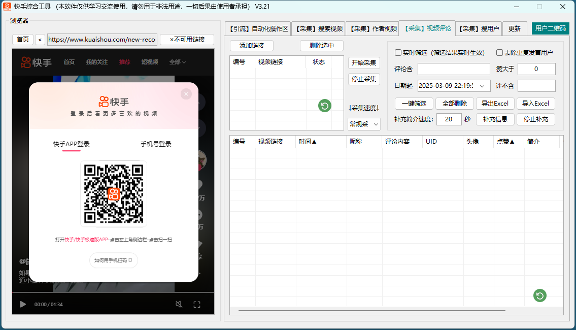 图片[5]-【2025.03.15】【引流必备】外面收费998的快手多功能综合引流助手，精准引流必备神器【永久脚本+使用教程】百度网盘免费下载-芽米宝库