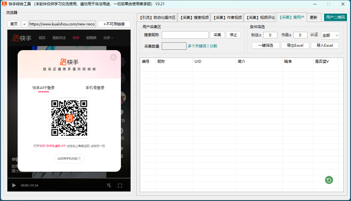 图片[6]-【2025.03.15】【引流必备】外面收费998的快手多功能综合引流助手，精准引流必备神器【永久脚本+使用教程】百度网盘免费下载-芽米宝库