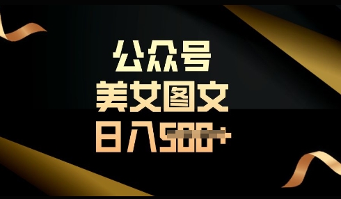 图片[1]-【2025.03.15】流量主长期收益项目，简单复制，操作简单，轻松日入500+百度网盘免费下载-芽米宝库
